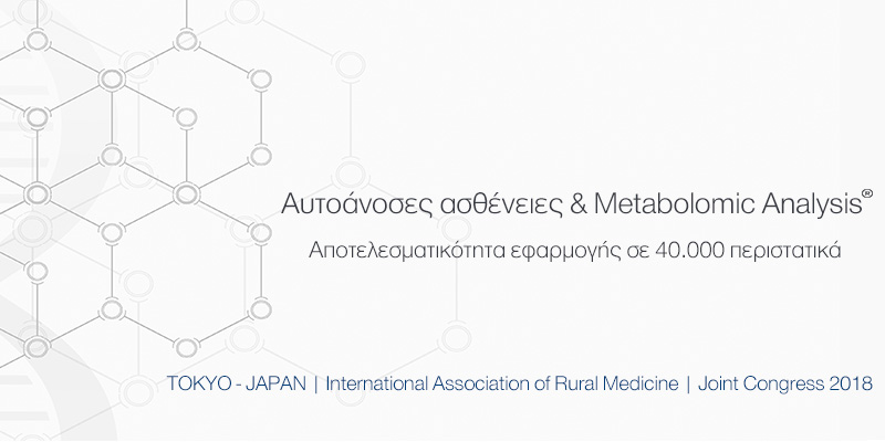  Metabolomic Analysis® ��� ��������� �������� 